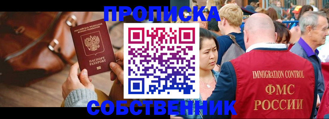 прописка ребенка в Ступино