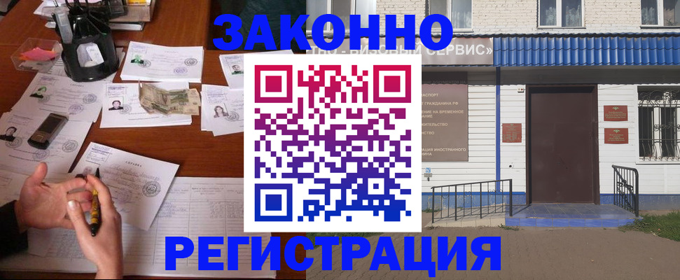 прописка законно в Ступино