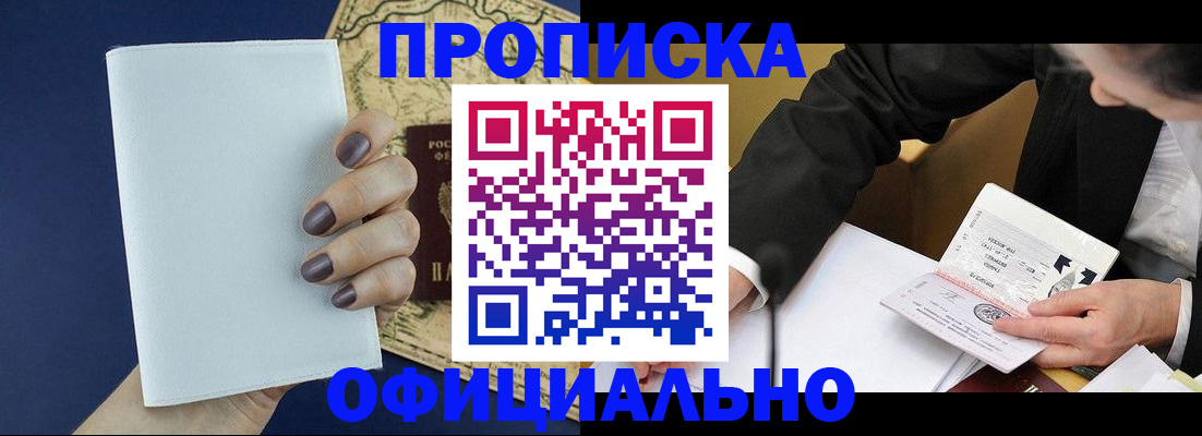 временная регистрация законно в Ступино